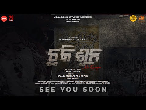 Chhaki Suna | First Move