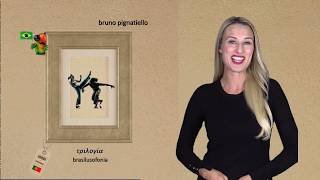 τριλογία (TRILOGY) - BRASILUSOFONIA  - bruno pignatiello - shot by LEAH MASTEN