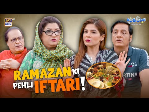 Bulbulay House Mein Pehli "IFTARI"🥗🤩 | Comedy | Momo | Khoobsurat | Bulbulay S2