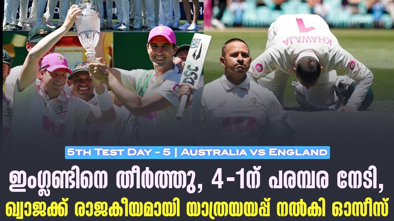 ഇംഗ്ലണ്ടിനെ തീർത്തു, 4 - 1ന് പരമ്പര നേടി, ഖ്വാജക്ക് രാജ?