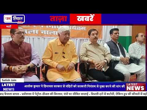 VHP का Himachal Govt Criticism, Temple और Conversion पर उठाए सवाल