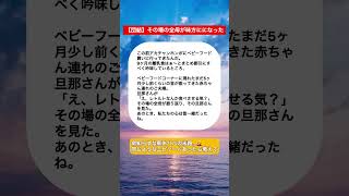 【団結】その場の全母が味方になった#shorts #ショート #子育て #育児 #育児あるある #ママ #夫婦 #おすすめ