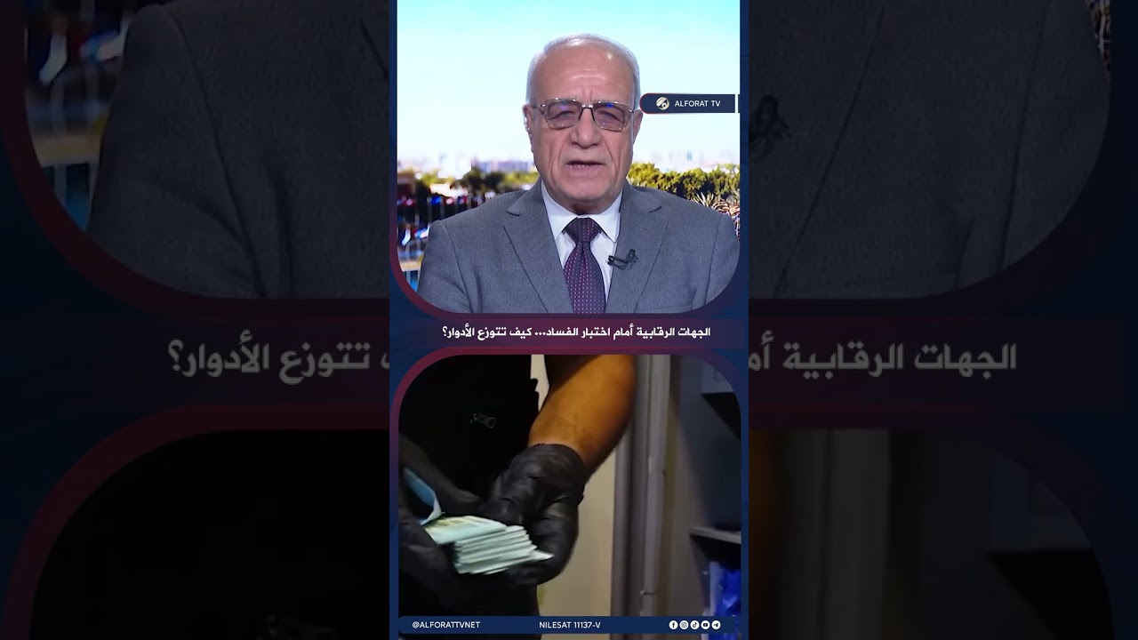 فيديو | سعيد ياسين: الجهات الرقابية أمام اختبار الفساد .. كيف تتوزع الأدوار؟