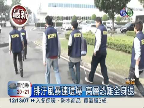 日月光排廢水 副總林顯堂5百萬交保
