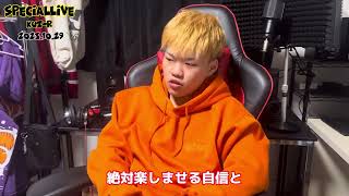KUZ-R 2023RITA祭SPECIALLIVE プロモーションビデオ Vol.1