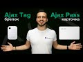 Ajax Tag white RFID (3pcs) - видео