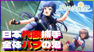 【ハチナイ】日本代表正捕手”乾ケイ”【ガチャ動画】