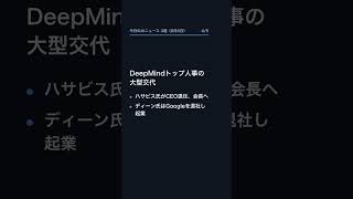 【8月6日】今日のAIニュース 3選