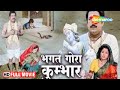 Bhagat Gora Kumbhar Superhit Full Hindi Movie Arvind Trivedi Rajni Bala Movie Bazaar