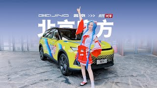 Download the video "北京汽车魔方静态体验！华为加持，科技配置开卷！"