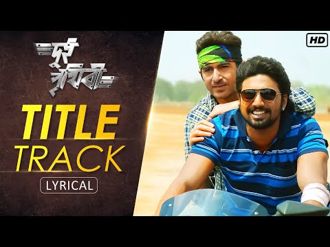 Dui Prithibi ( দুই পৃথিবী )Title Song-Lyrical | Dev | Jeet | Koel | Jeet Gannguli | Raj | SVF