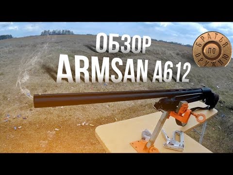 Полувтоматическое ружьё Armsan a612, обзор и стрельба!