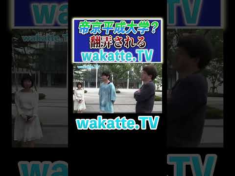 放射線技術学科 【明治潜り帝京生？】おちょくられる学歴厨w#Shorts #嘘 #食堂 #明治