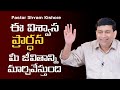 Prayer ఈ విశ్వాస ప్రార్ధన మీ జీవిత్తాని మ�