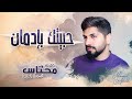 محمد الشحي - حبيتك بإدمان (حصرياً) | 2020 | Mohamed Al Shehhi - Habeitak Bi Edman mp3
