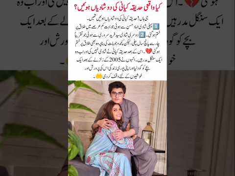 Did Hadiqa Kiani Really Marry Twice? #hadiqakiani #viralvideo #trending #news #youtubeshorts #shorts