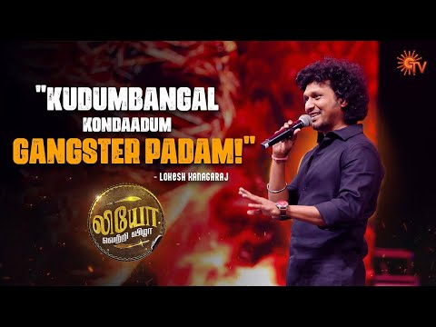 Lokesh Kanagaraj's Speech | Leo Success Meet - Best Moments | Thalapathy Vijay | Trisha | Sun TV