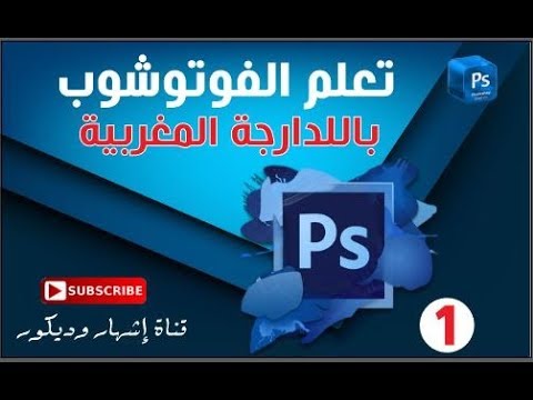 Tuto Formation Photoshop CC Découvrir Adobe Photoshop CC
