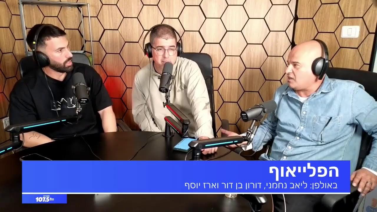 הפלייאוף 19.2.26