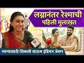 लग्नानंतर पहिल्यांदाच सासरच्यांबद्�