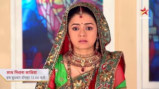Download lagu Kya Gopi Ke Liye Uske Ghar Ke Darwaze Band Ho Chuke Hain? | Saath Nibhana Saathiya | Dopahar 12 Baje mp3