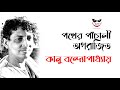 Kanu Banerjee Bengali Film Actor Satyajit Ray Pather Panchali Aparajita Satyajitray