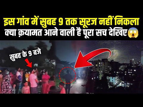 Subah Ke 9 Baj Gaye Suraj Nahin Nikala | Qayamat Ki Nishani😱