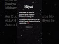 ALLAH Tumko Tumhari Niyat Se Jaanta Hai Dikhawe Se Nahi Shorts Short Viral Niyat Shortvideo