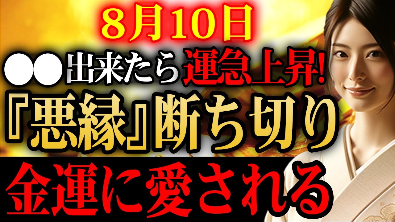 【今日必ず見て】あなたの金銭的不安や苦労をかき消す悪縁断ち切り金運押し寄せ巨億に愛される！〇〇をして金運急上昇！