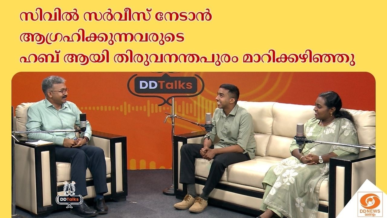 സിവിൽ സർവീസ് നേടാൻ ആഗ്രഹിക്കുന്നവരുടെ ഹബ് ആയി തിരു?