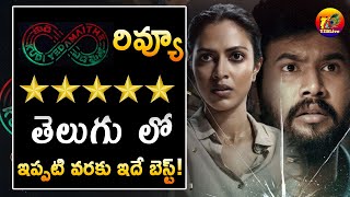 The Best in Telugu Web Series : Kudi Yedamaithe web series review | Kudi Yedamaithe Review & Talk