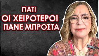 ΓΙΑΤΙ ΟΙ ΦΙΛΟΤΙΜΟΙ ΜΕΝΟΥΝ ΠΙΣΩ ΚΑΙ ΠΩΣ ΤΟ ΑΛΛΑΖΕΙΣ #ψυχολογία
