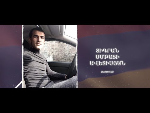 Ձեզ բացակա չենք դնի․ Տիգրան Ավետիսյան