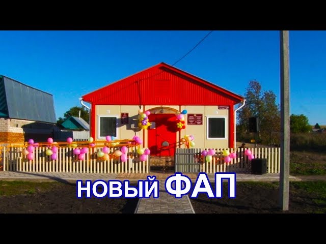 Новый фельдшерско-акушерский пункт открылся в селе Старое Ромашкино Чистопольского района