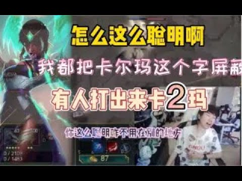 FPX Doinb丨Doinb Complaining About Insulting Him By Typing Karma.