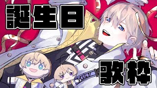曲目 SUN/星野源 - 【歌枠】バースデー記念歌枠!!#風楽奏斗誕生祭2023【にじさんじ/風楽奏斗】