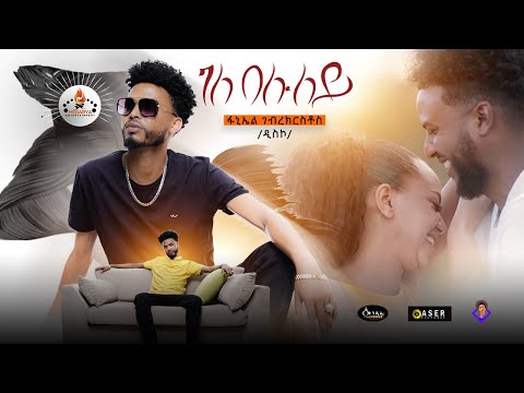 MEGARYA- Faniiel (Disco) ገለ በሉለይ-New Eritrean Tigrina music 2022 (official Video)