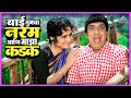 बाई तुमचा नरम आणि माझा कडक आहे मुका घ्�