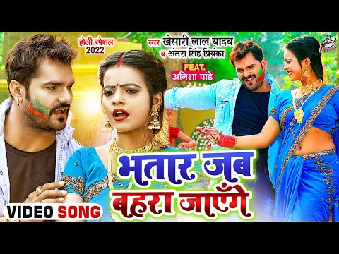 Bhatar Jab Bahara Jayenge — watch video