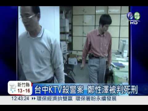 鄭性澤死刑定讞 律師疑屈打成招