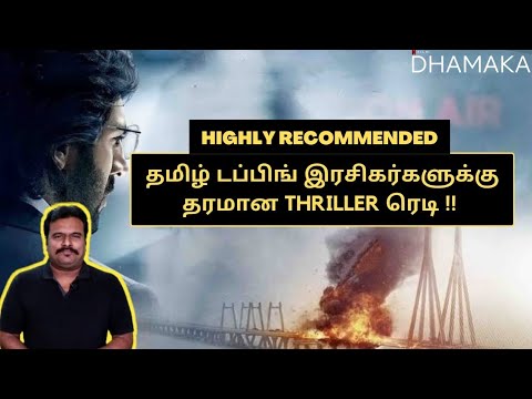 தமிழ் டப்பிங் இரசிகர்களுக்கு தரமான THRILLER ரெடி | Dhamaka (2021) Movie Review by Filmi craft Arun