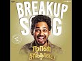 Break up Video Song Sun Music HD - Naan Sirithal | Hip Hop Thamizha | Aishwarya Menon | MPM Break up Video Song Sun Music HD - Naan Sirithal | Hip Hop Thamizha | Aishwarya Menon | MPM