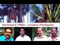 കരിമ്പന 1980 സിനിമ ഷൂട്ടിംഗ് ലൊക്കേഷൻ അ�