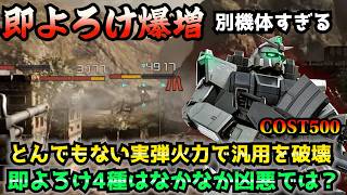 【バトオペ2】全レベル使えるか⁉強化された陸ガンWRがアチィ！強化でこんなに武装増える事あるんだ…【機動戦士ガンダムバトルオペレーション2】【配信切り抜き】
