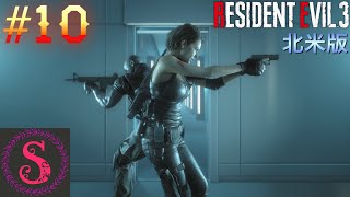 シモンズの「バイオハザードRE3北米版」ビビりプレイ実況 #10
