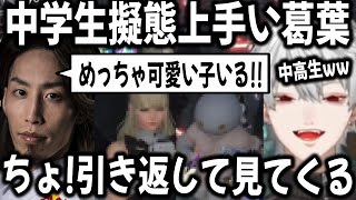 ツクヨミ攻略&キャラクリに反応する葛葉たち【切り抜き/釈迦/k4sen/FF14】
