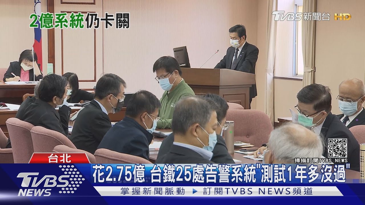花2.75億 台鐵25處告警系統「測試1年多沒過」