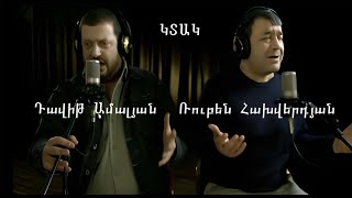 Davit Amalyan - Ktak / Feat. Ruben Hakhverdyan /