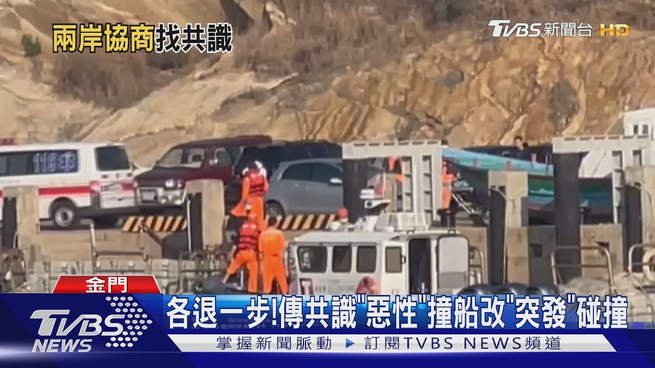 重啟協商!「翻船案」善後 兩岸代表紛抵金門