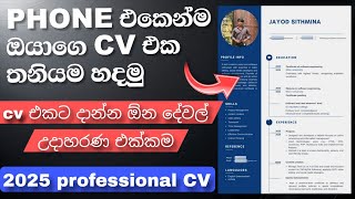 Download lagu Cv ekak hadanne kohomada | how to create professional cv sinhala 2025 mp3